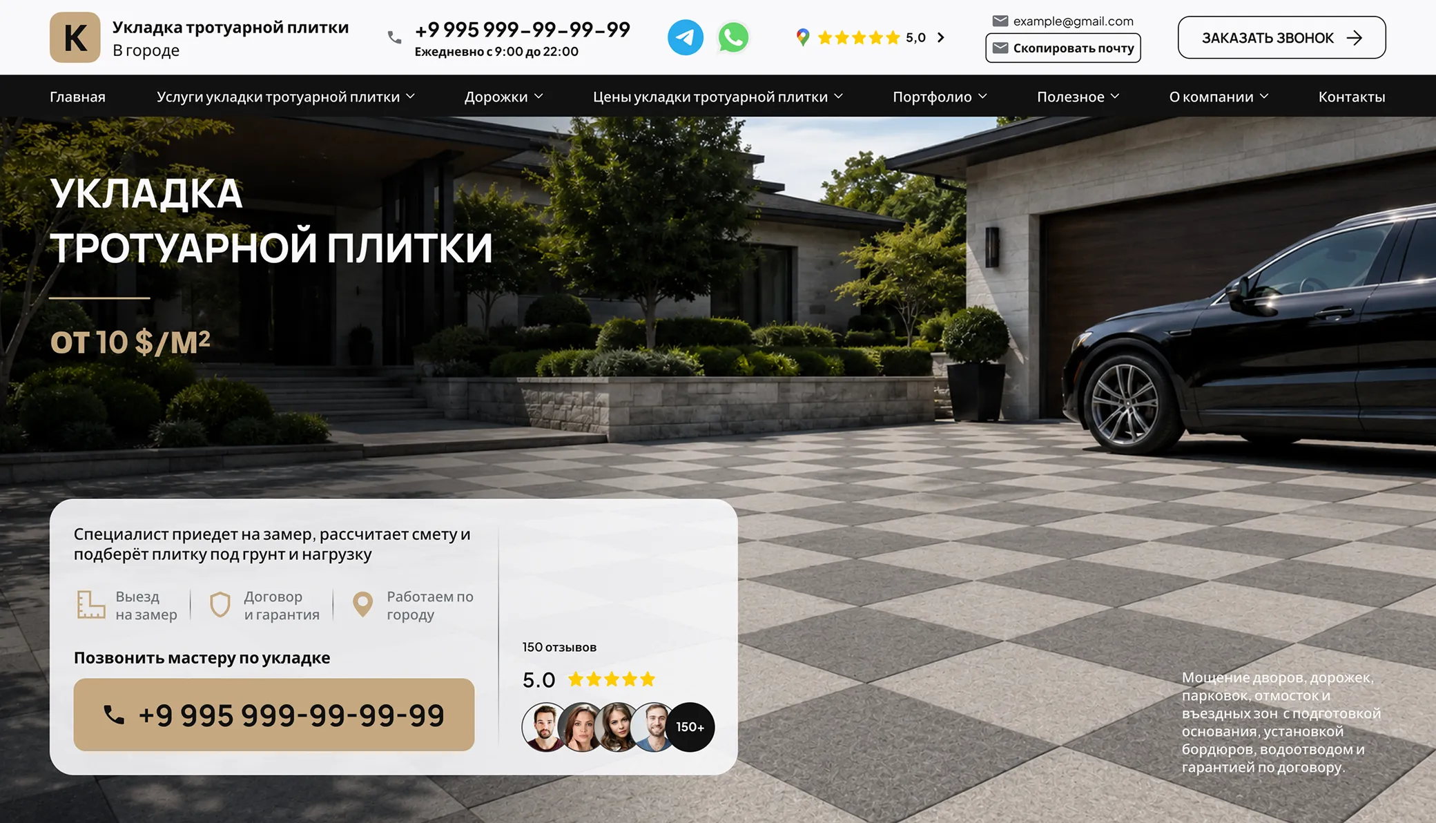 paving — главная страница