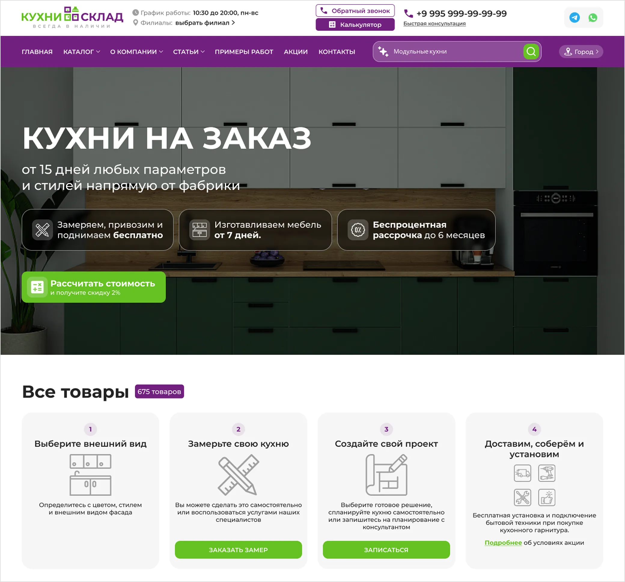 KuhniSklad: Home page