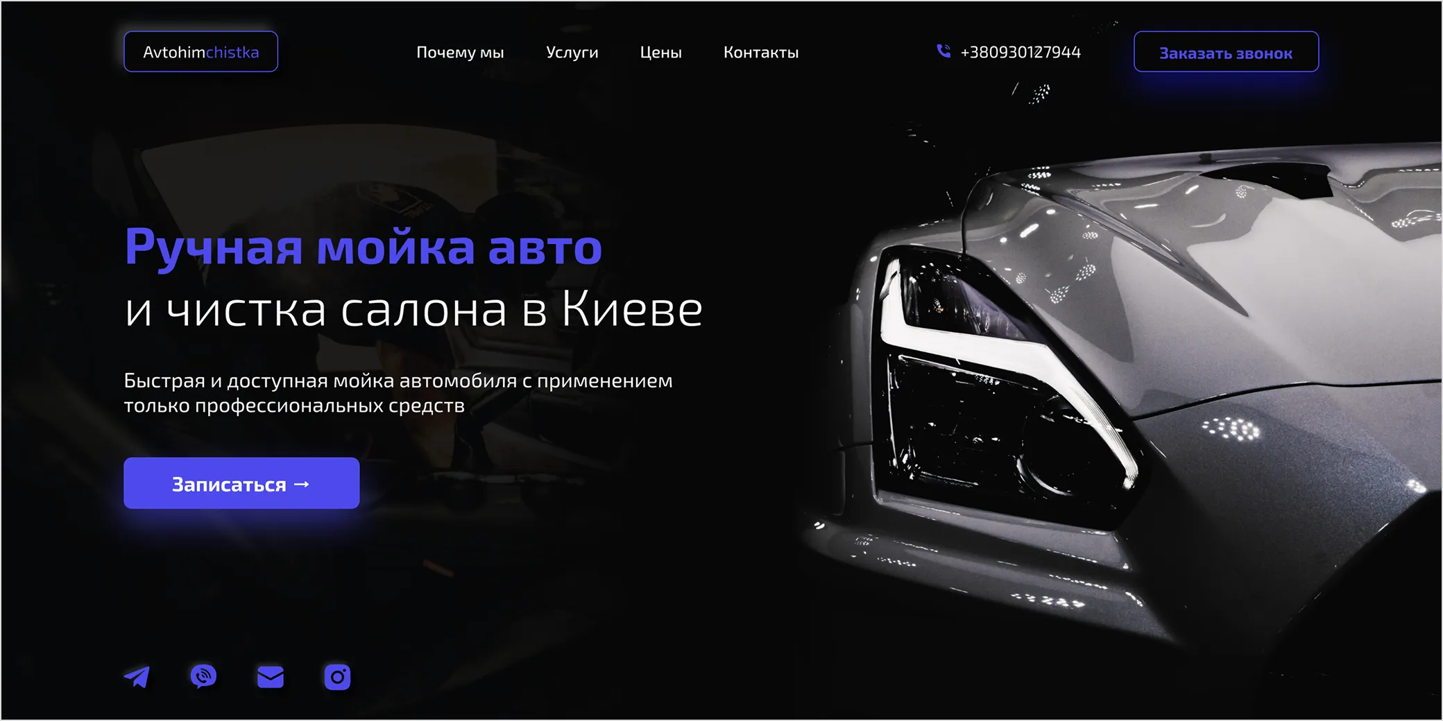 Carwash: Home page
