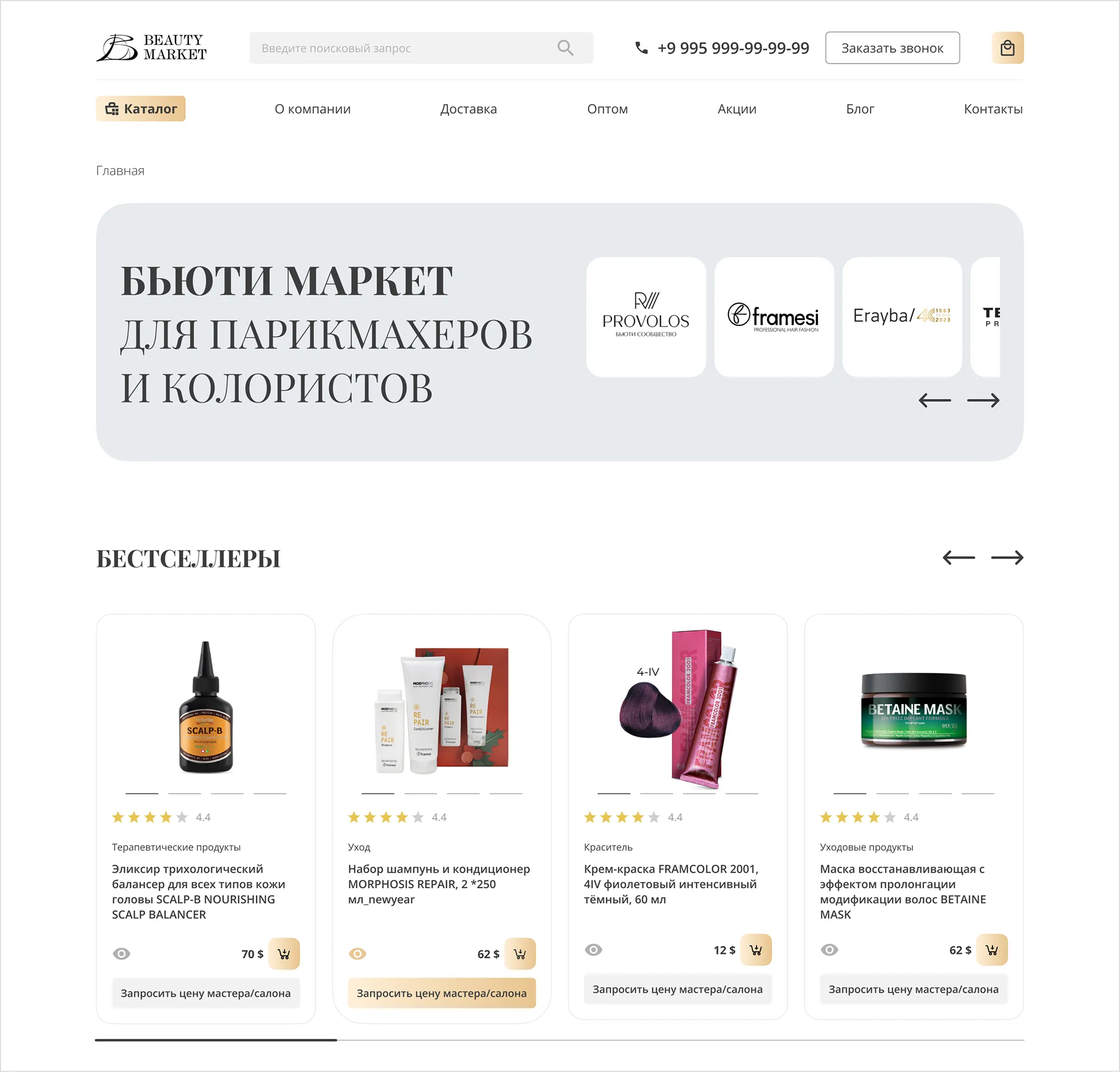 Beauty market: Home page