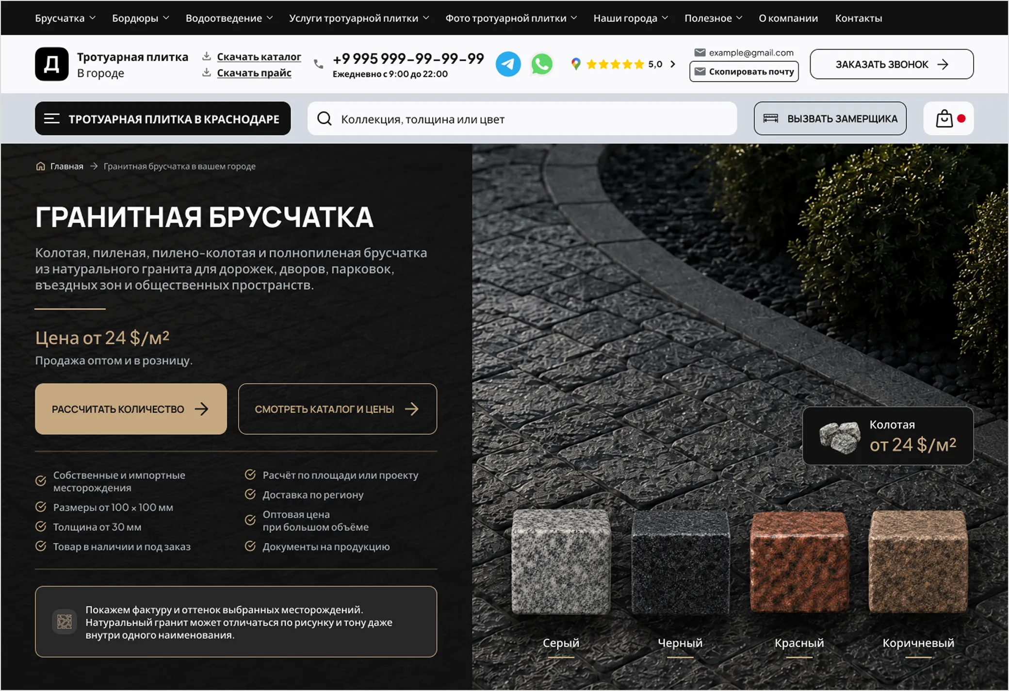 Paving stone catalog: Home page
