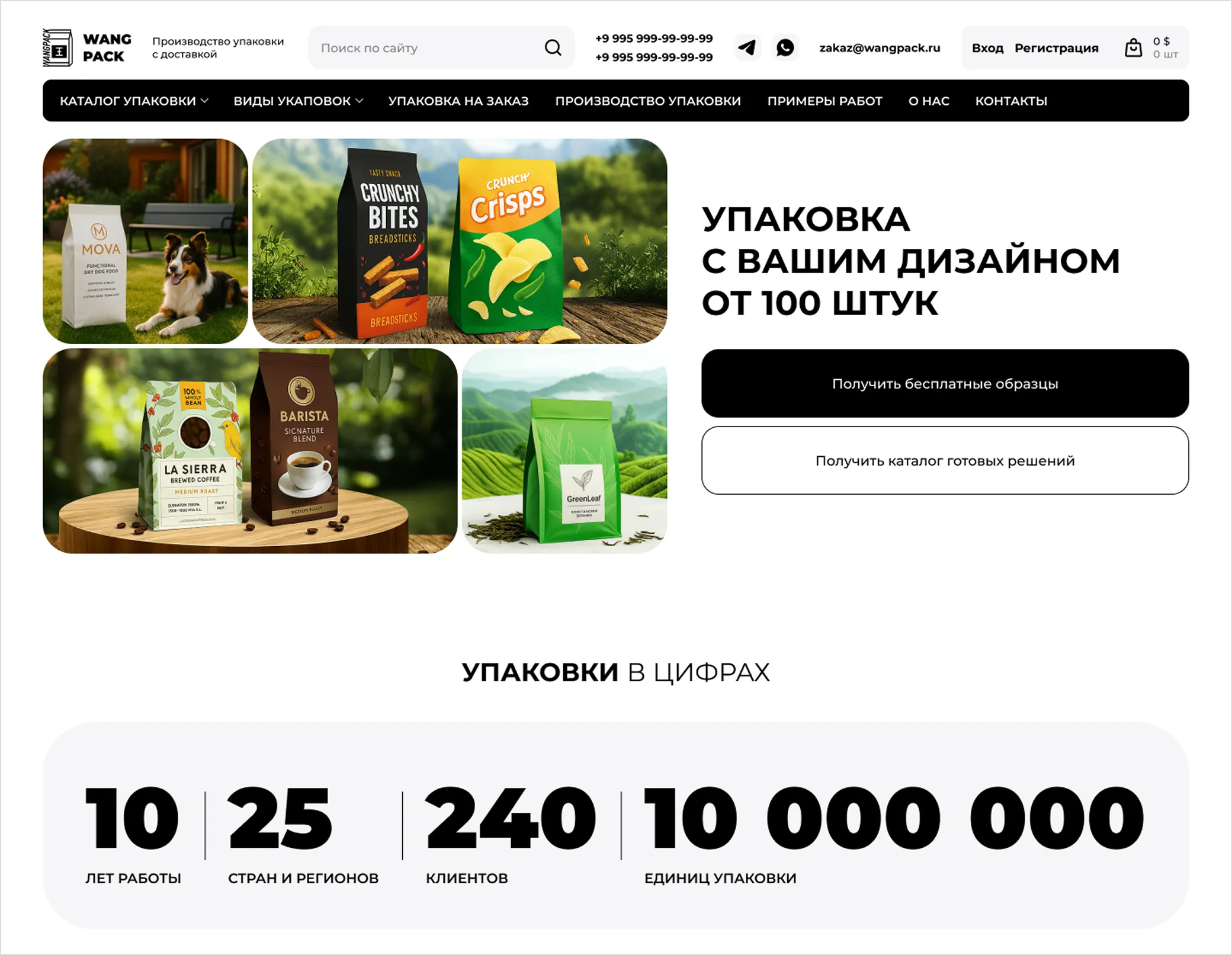 Packaging production: Home page
